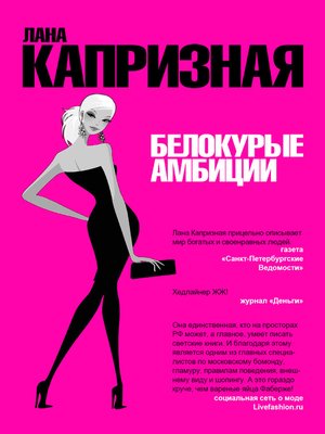 cover image of Белокурые амбиции